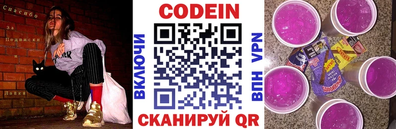 Купить где Куйбышев Кодеиновый сироп Lean напиток Lean (лин)